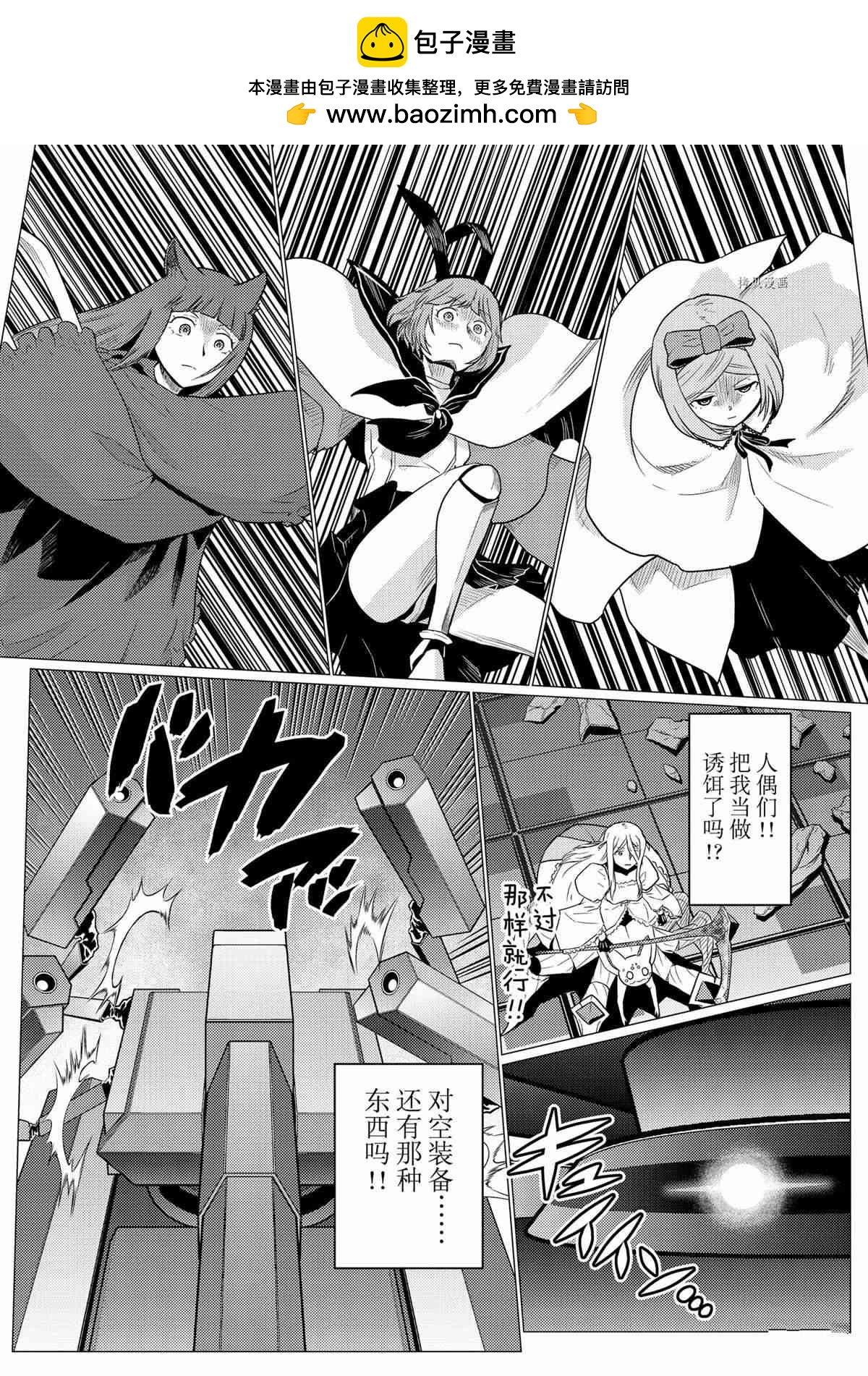 《不过是蜘蛛什么的》第83话 第10页