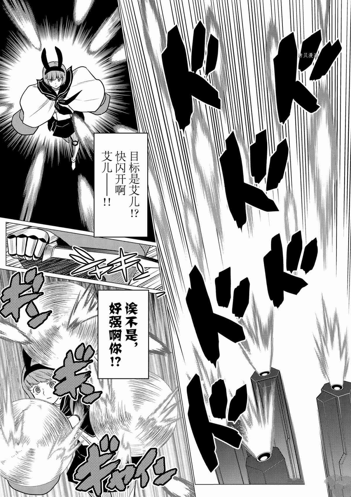《不过是蜘蛛什么的》第83话 第11页