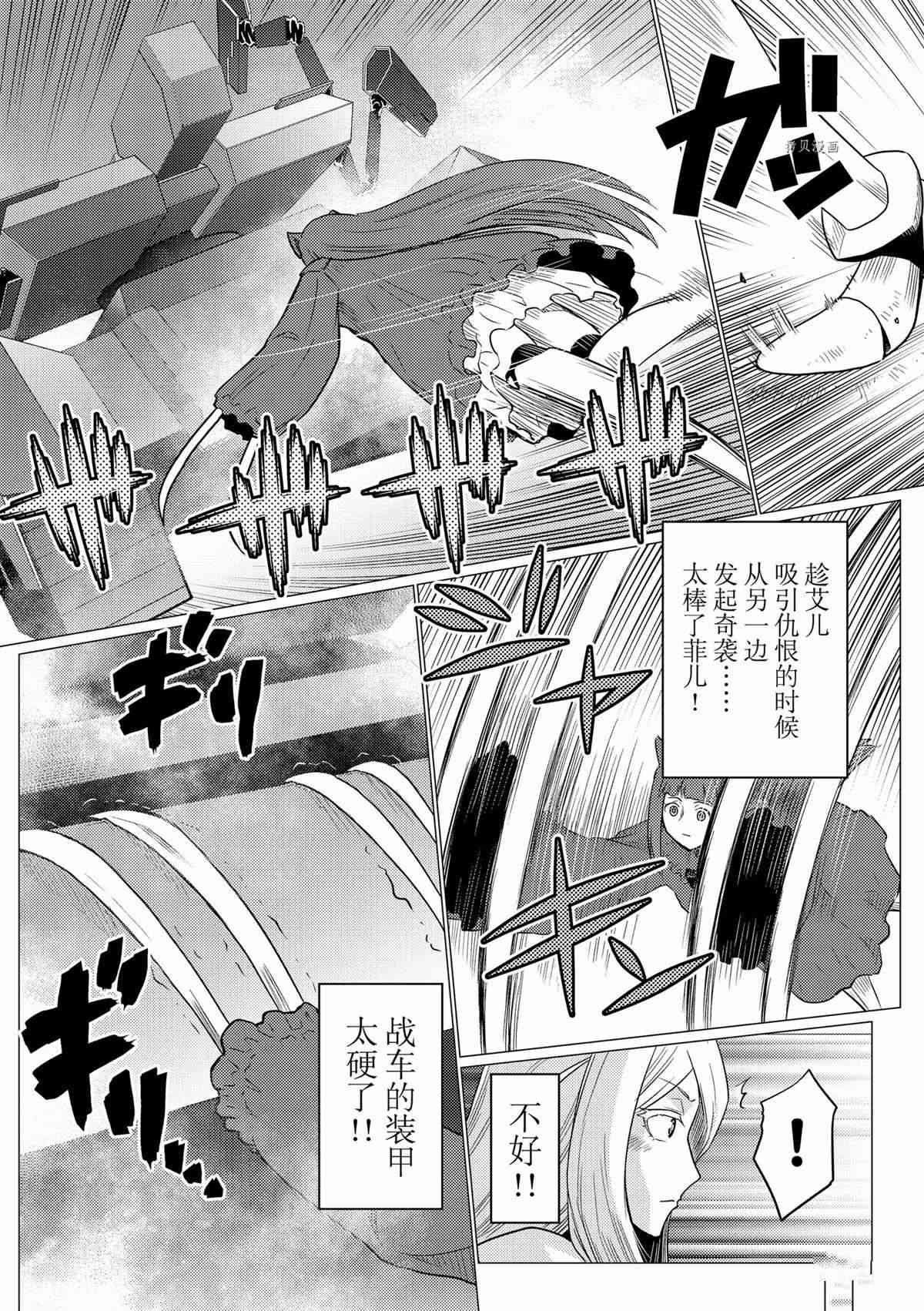 《不过是蜘蛛什么的》第83话 第12页