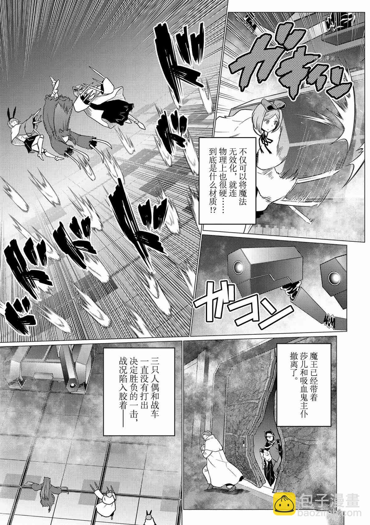 《不过是蜘蛛什么的》第83话 第13页