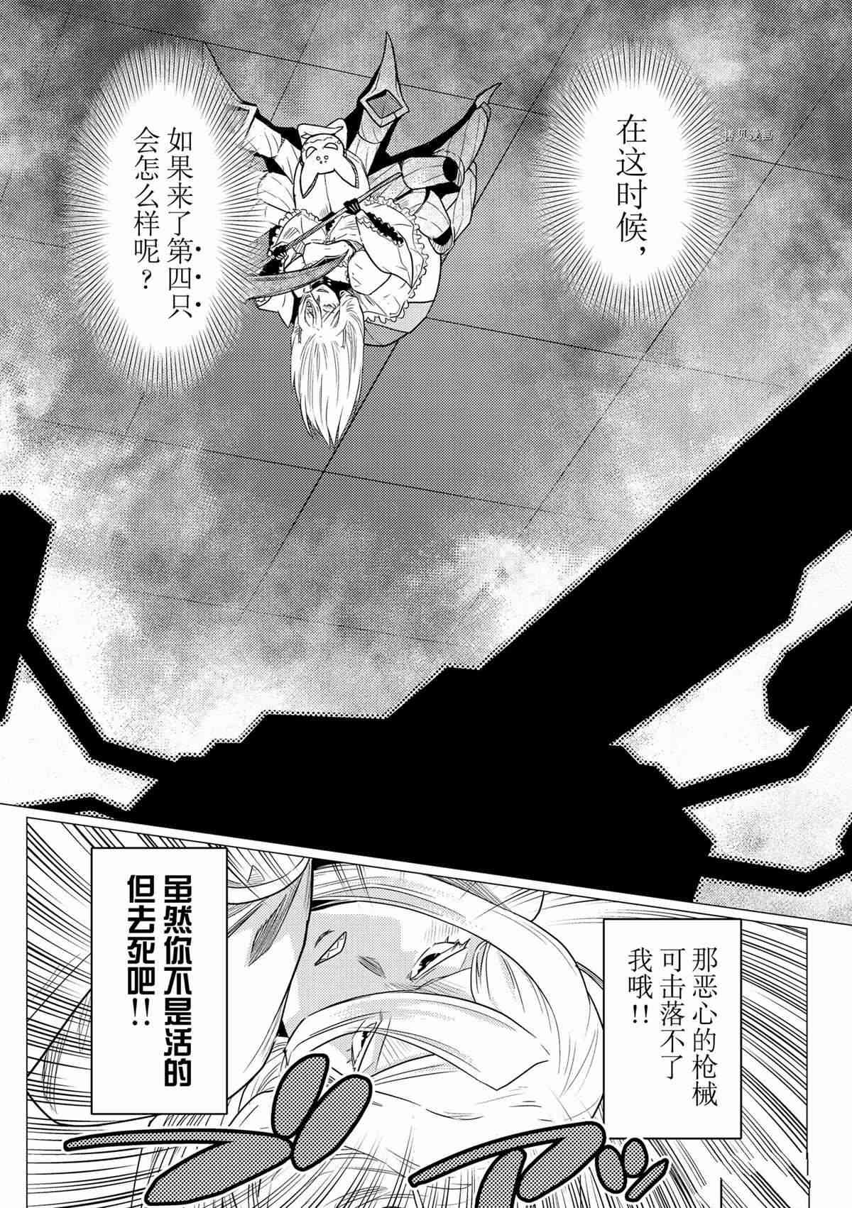 《不过是蜘蛛什么的》第83话 第14页