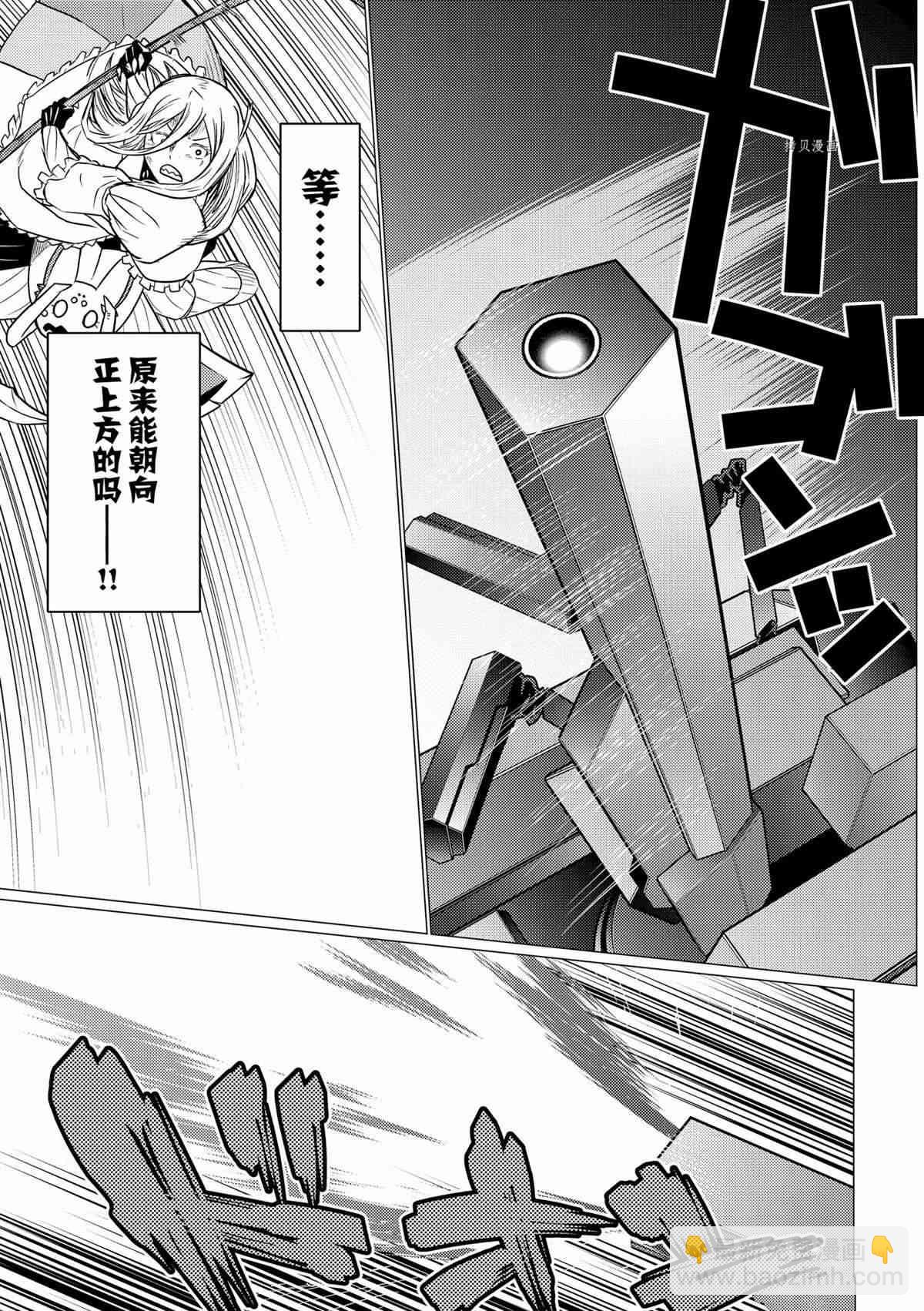 《不过是蜘蛛什么的》第83话 第15页