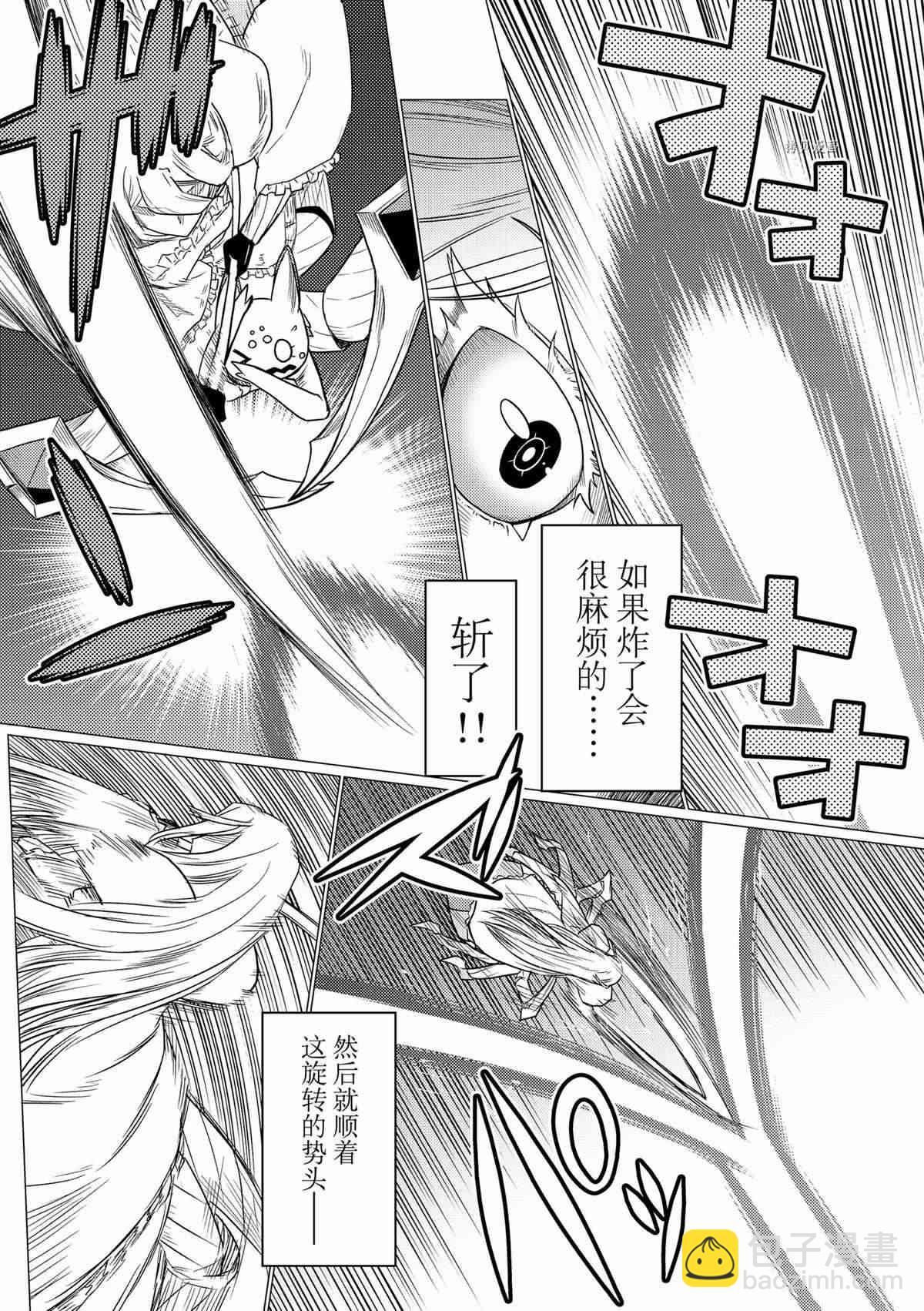 《不过是蜘蛛什么的》第83话 第16页