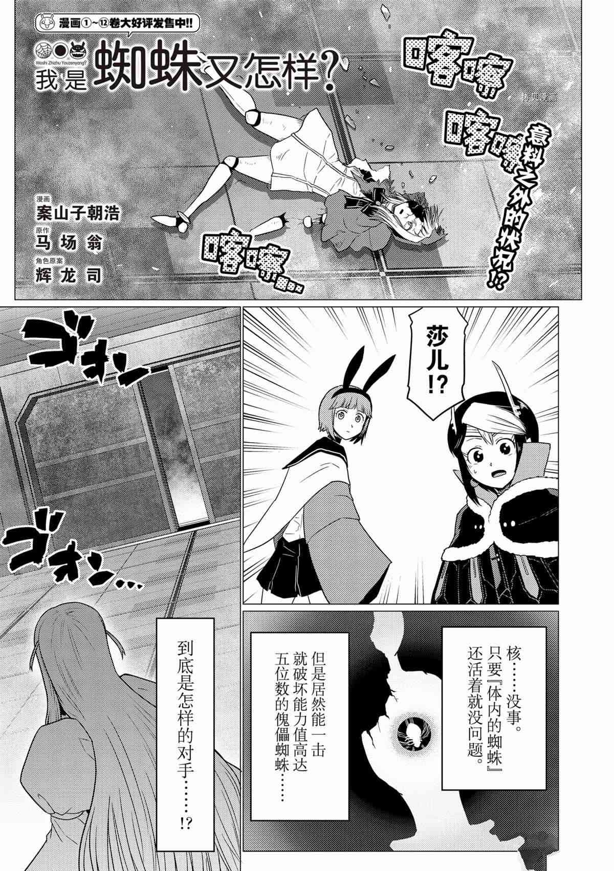 《不过是蜘蛛什么的》第83话 第1页