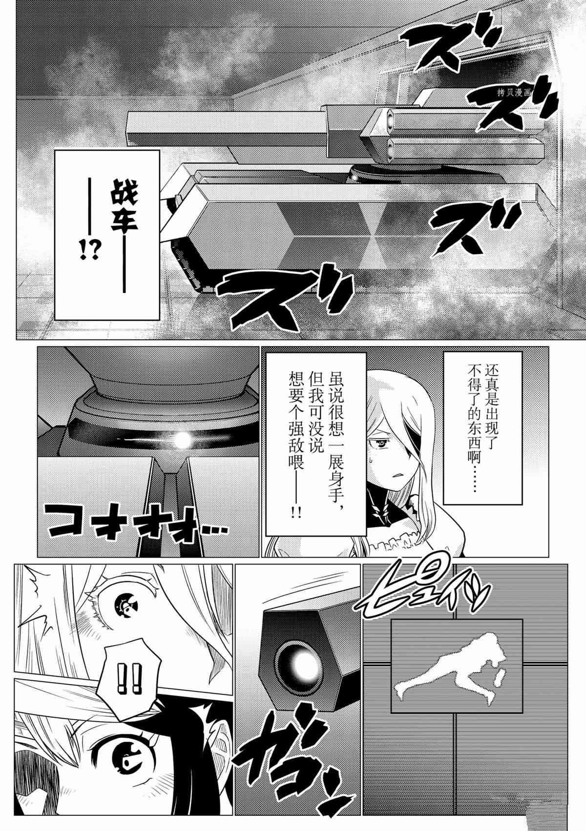 《不过是蜘蛛什么的》第83话 第3页