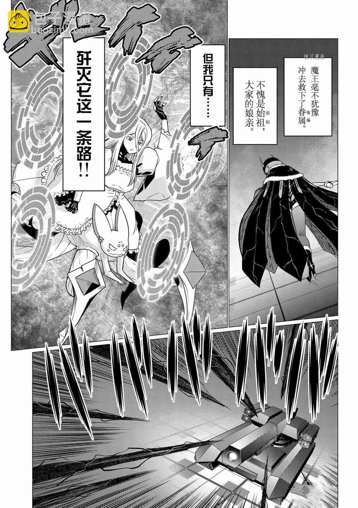 《不过是蜘蛛什么的》第83话 第6页
