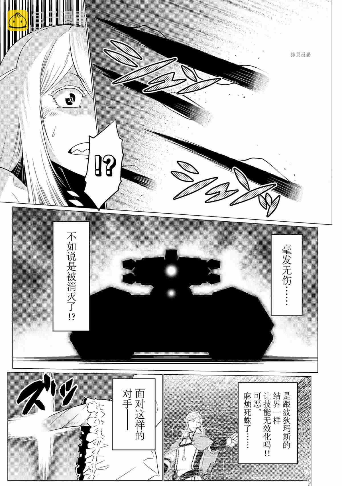 《不过是蜘蛛什么的》第83话 第7页