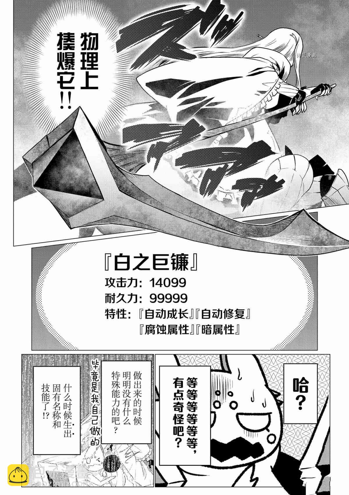 《不过是蜘蛛什么的》第83话 第8页
