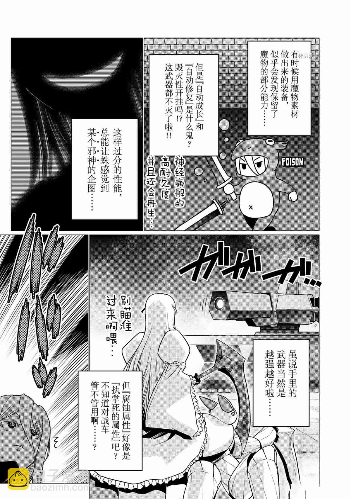 《不过是蜘蛛什么的》第83话 第9页