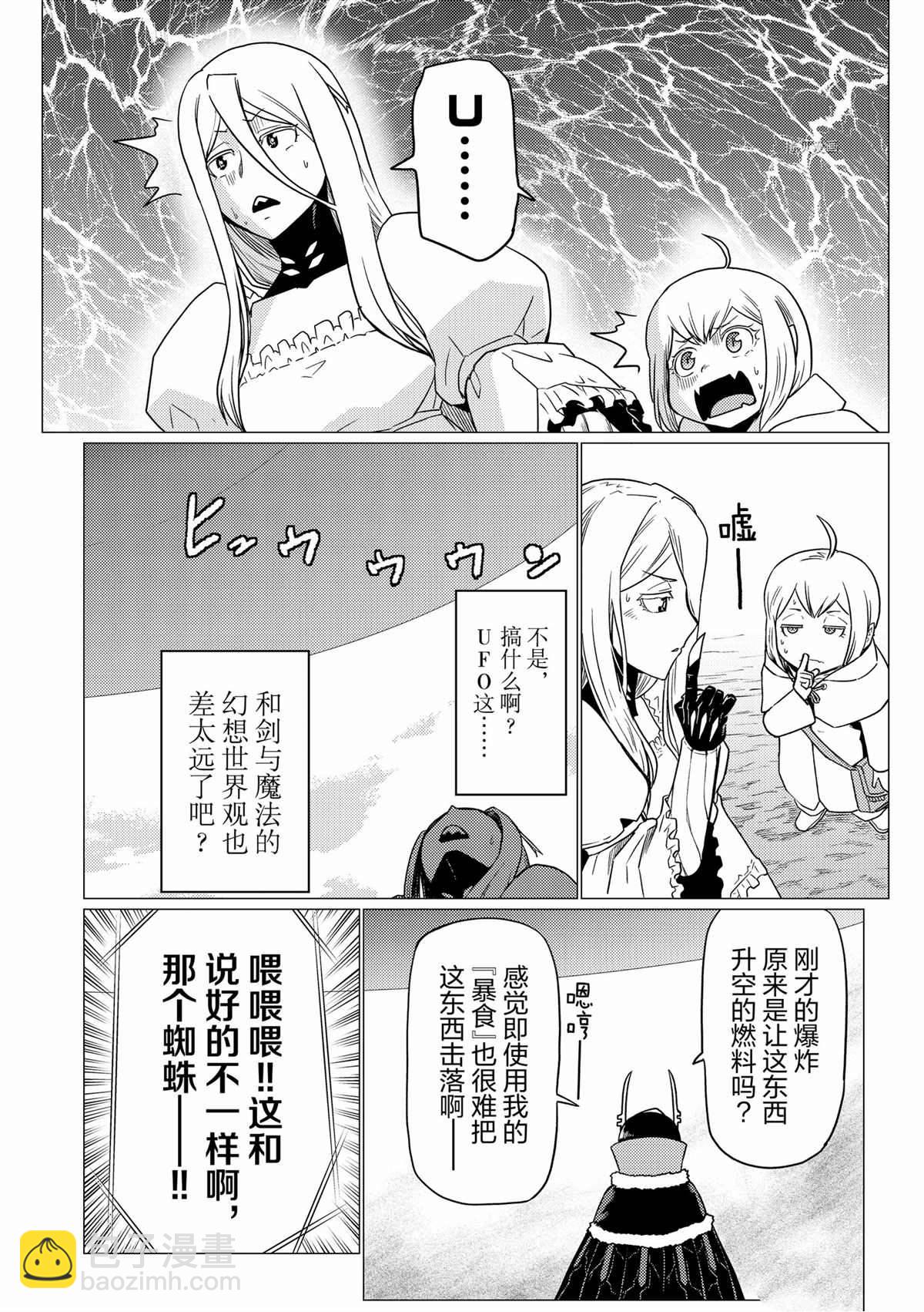《不过是蜘蛛什么的》第84话 第10页