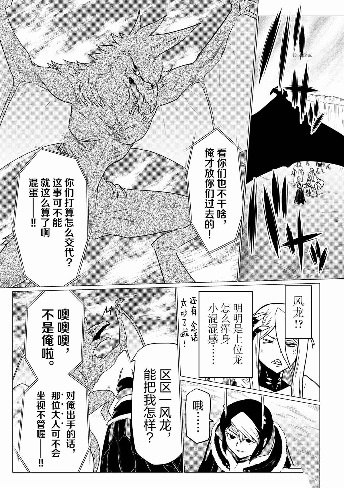 《不过是蜘蛛什么的》第84话 第11页