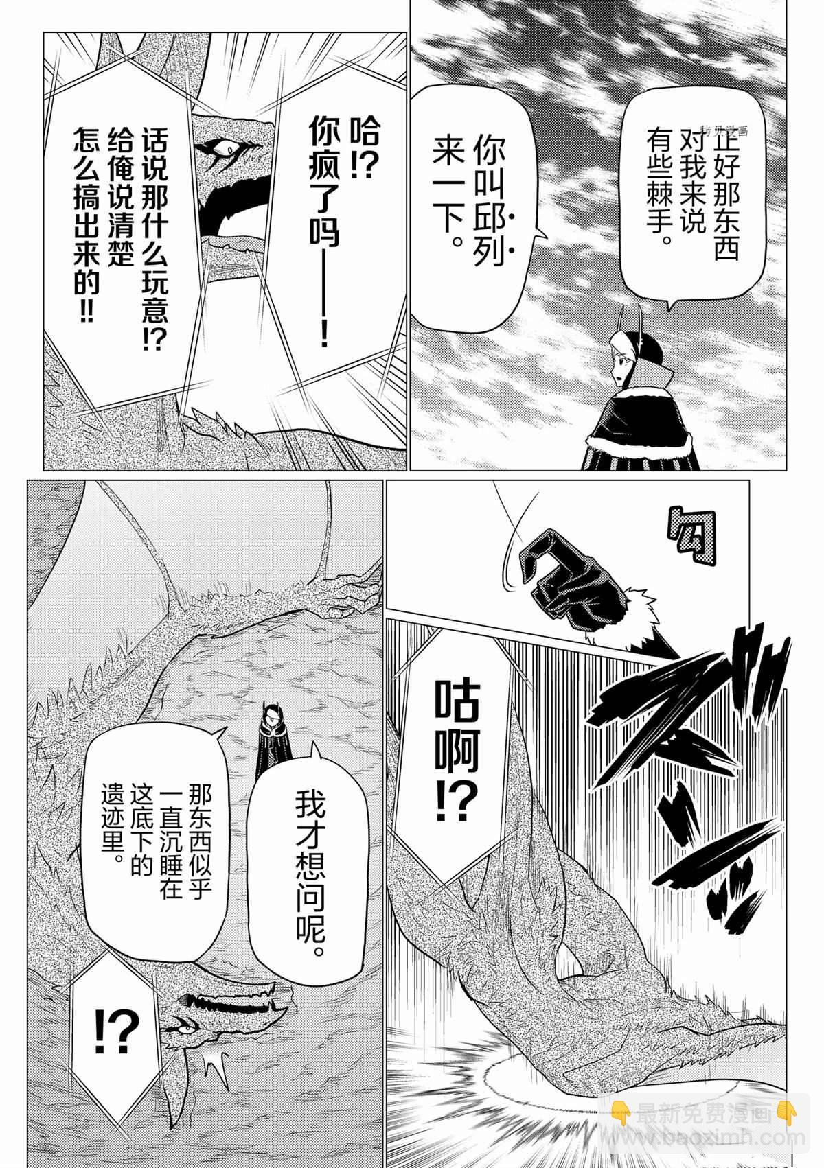 《不过是蜘蛛什么的》第84话 第12页