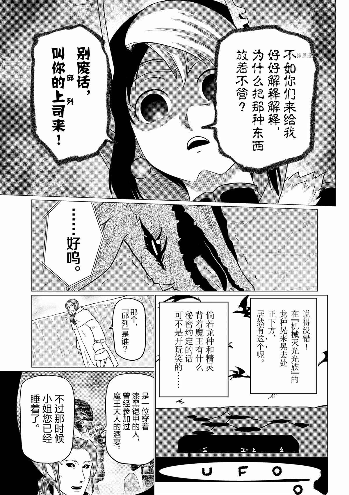 《不过是蜘蛛什么的》第84话 第13页
