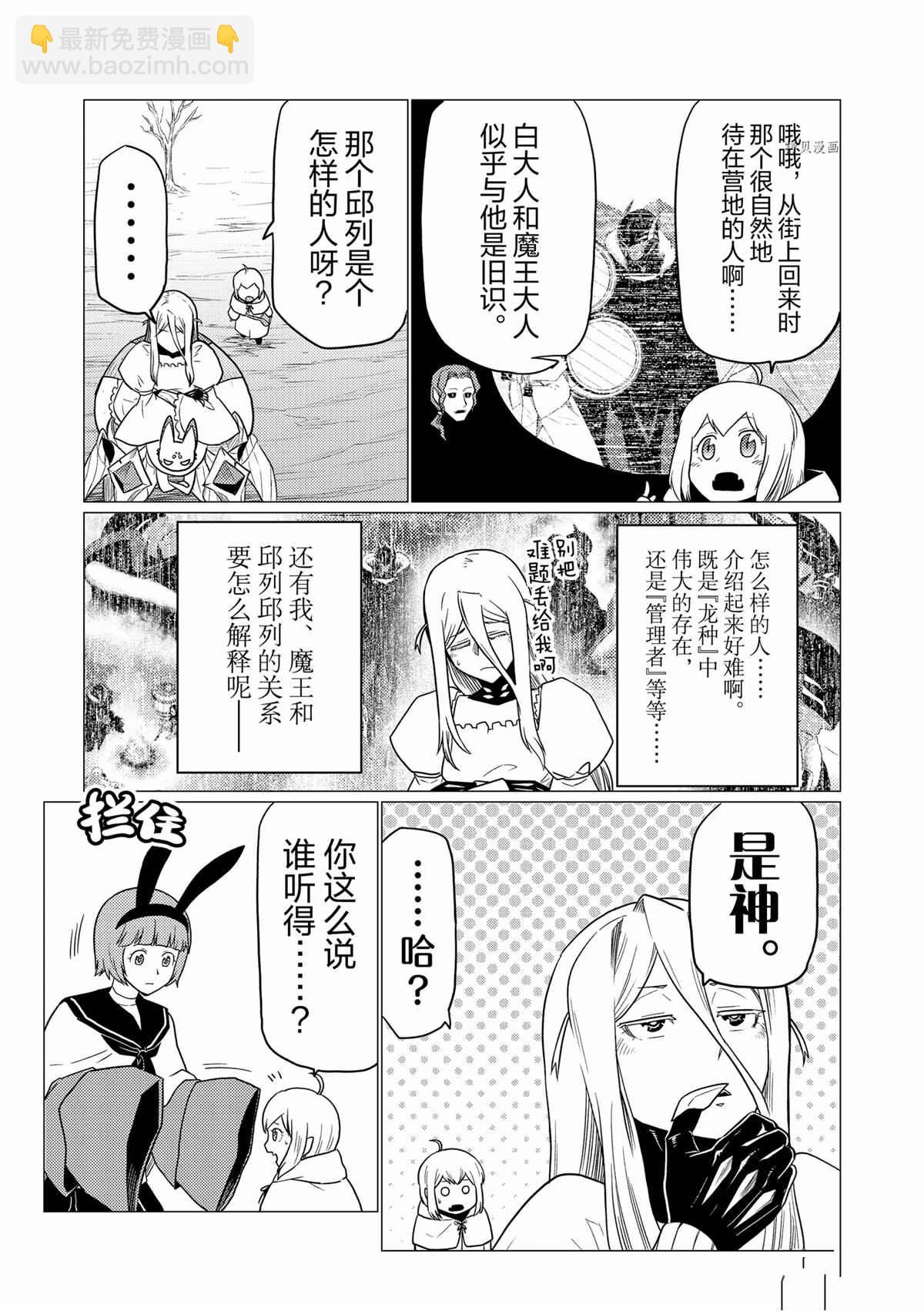 《不过是蜘蛛什么的》第84话 第14页