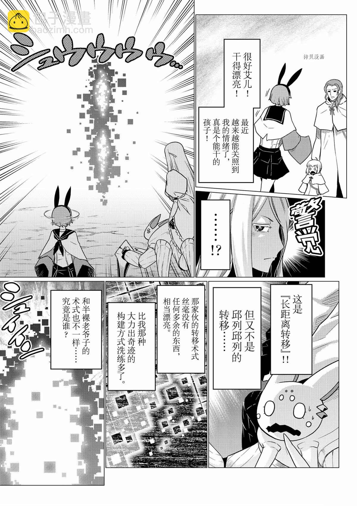 《不过是蜘蛛什么的》第84话 第15页