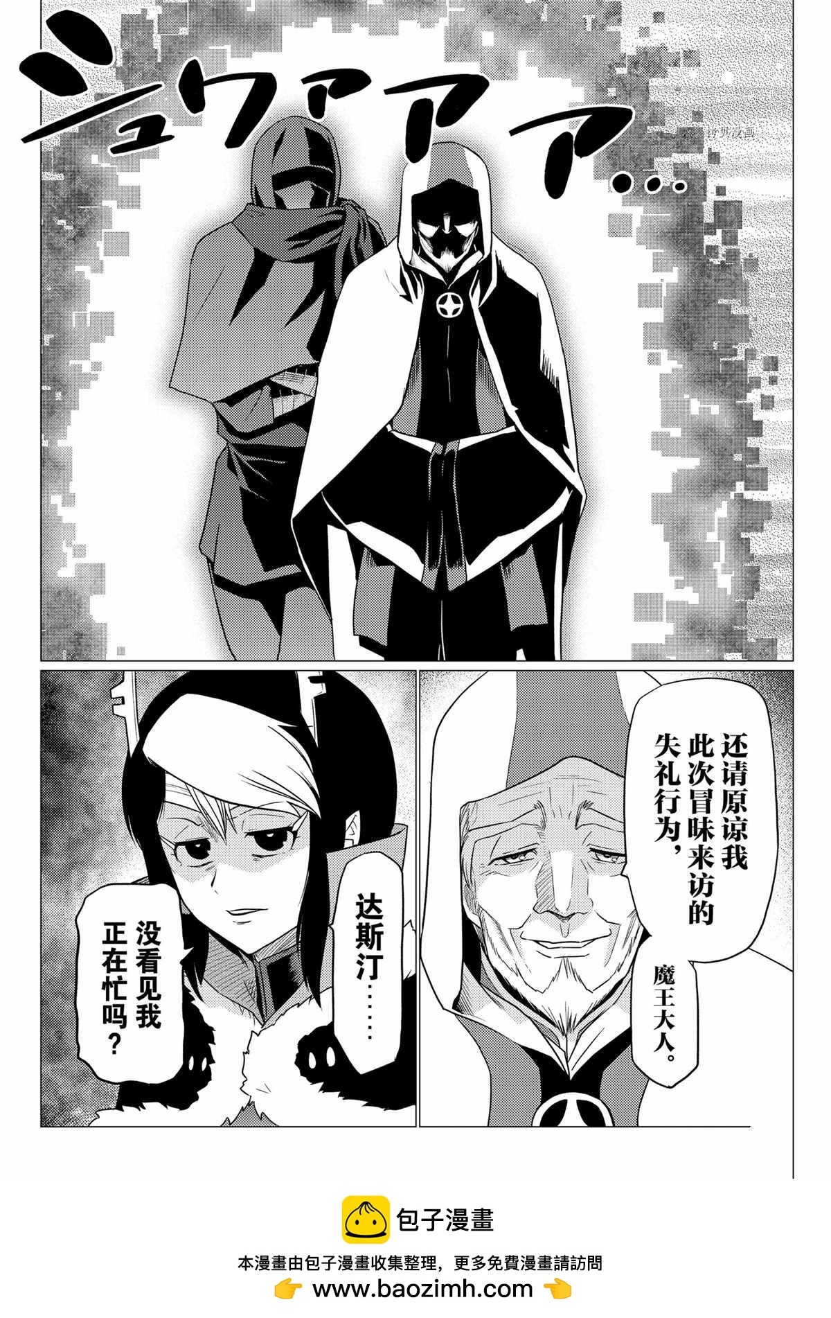 《不过是蜘蛛什么的》第84话 第16页