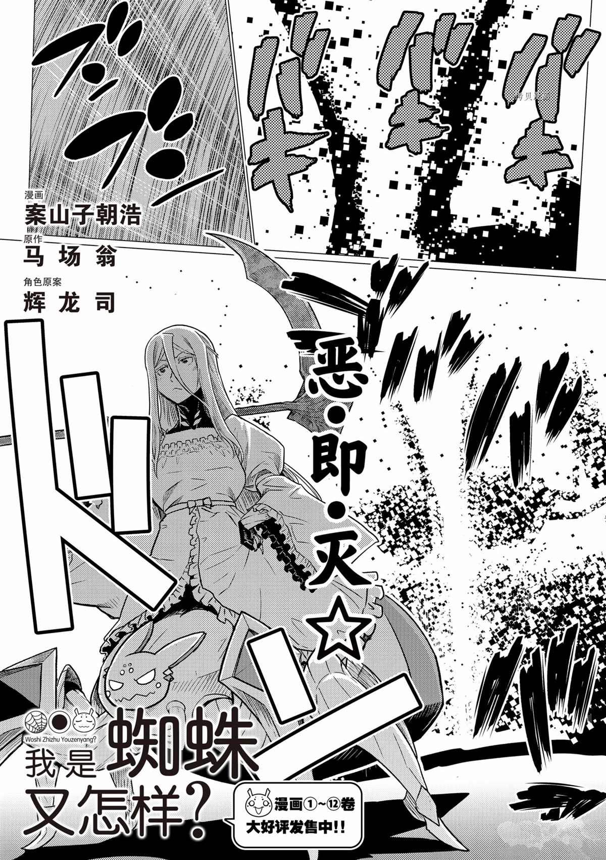 《不过是蜘蛛什么的》第84话 第1页