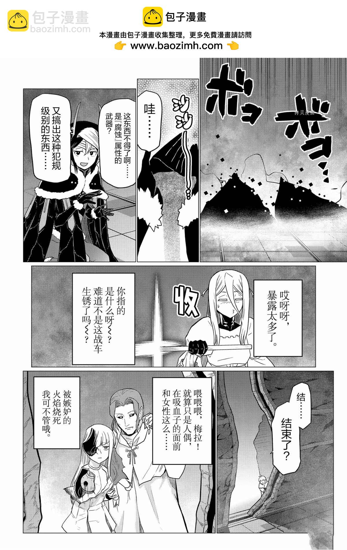 《不过是蜘蛛什么的》第84话 第2页