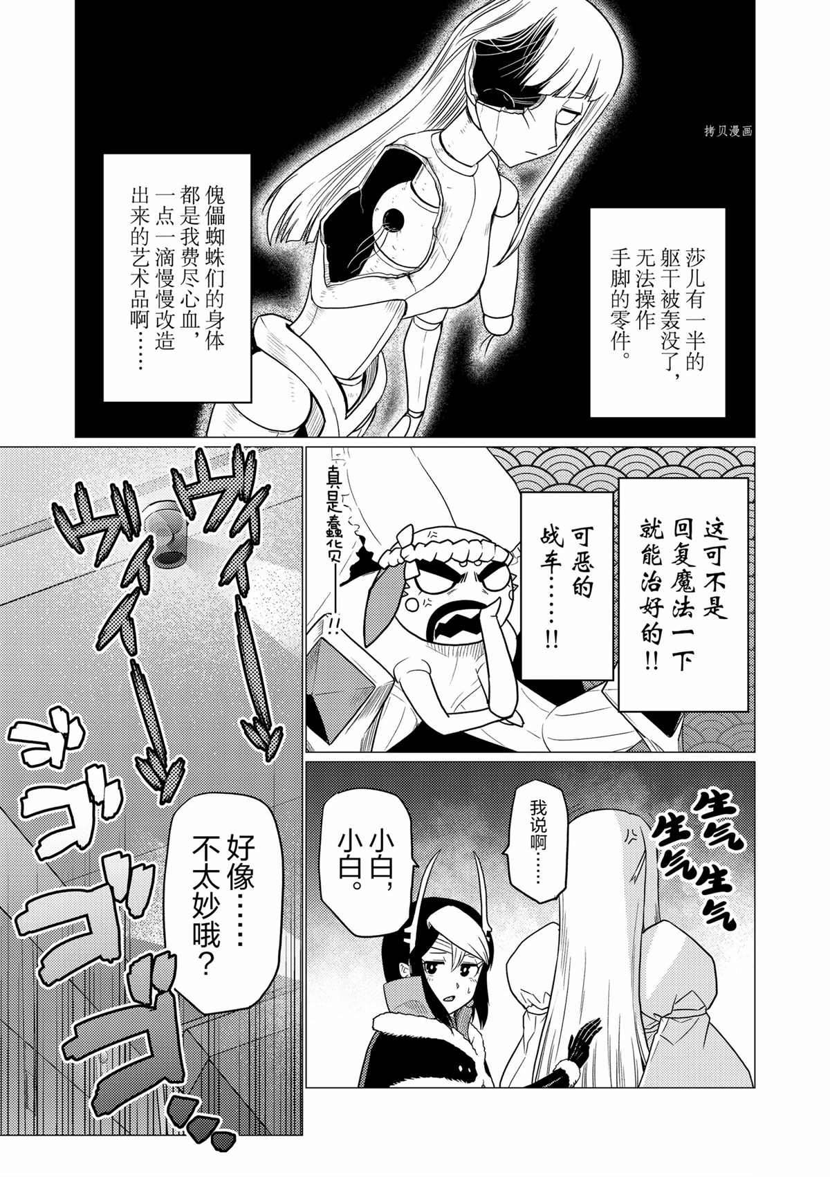 《不过是蜘蛛什么的》第84话 第3页
