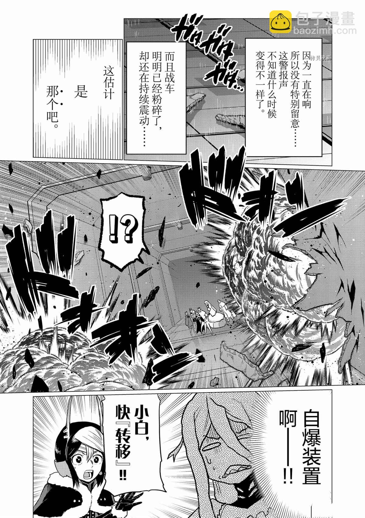 《不过是蜘蛛什么的》第84话 第4页