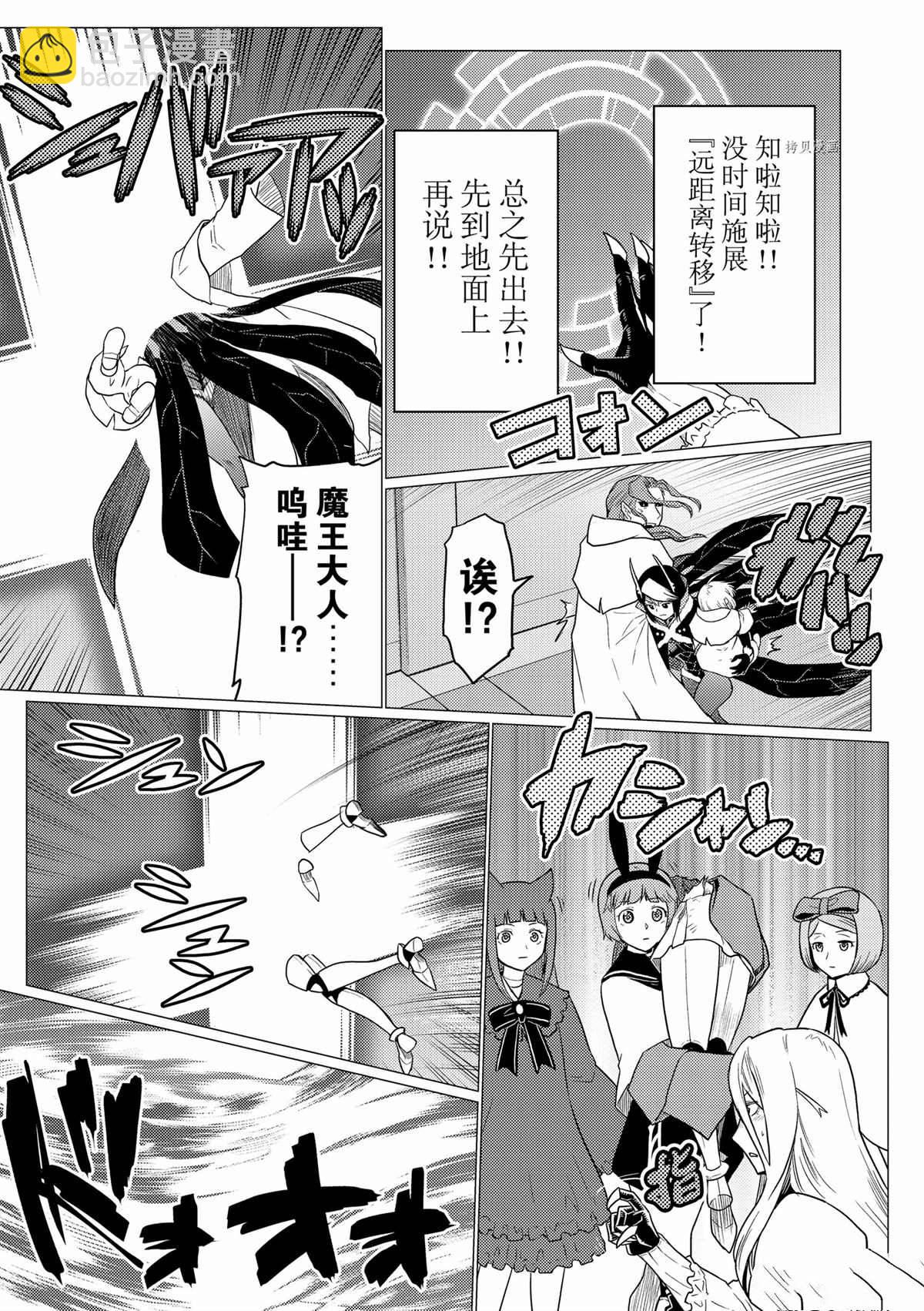 《不过是蜘蛛什么的》第84话 第5页