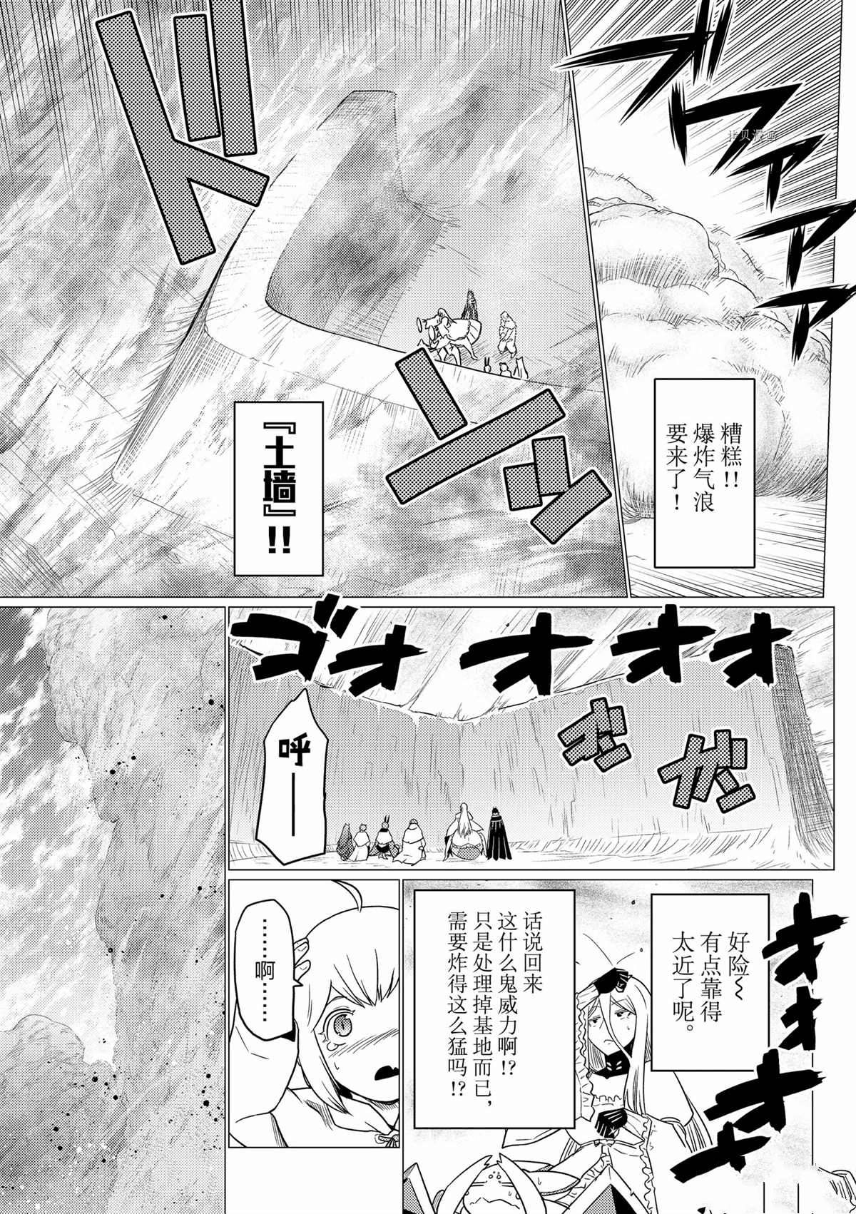 《不过是蜘蛛什么的》第84话 第7页