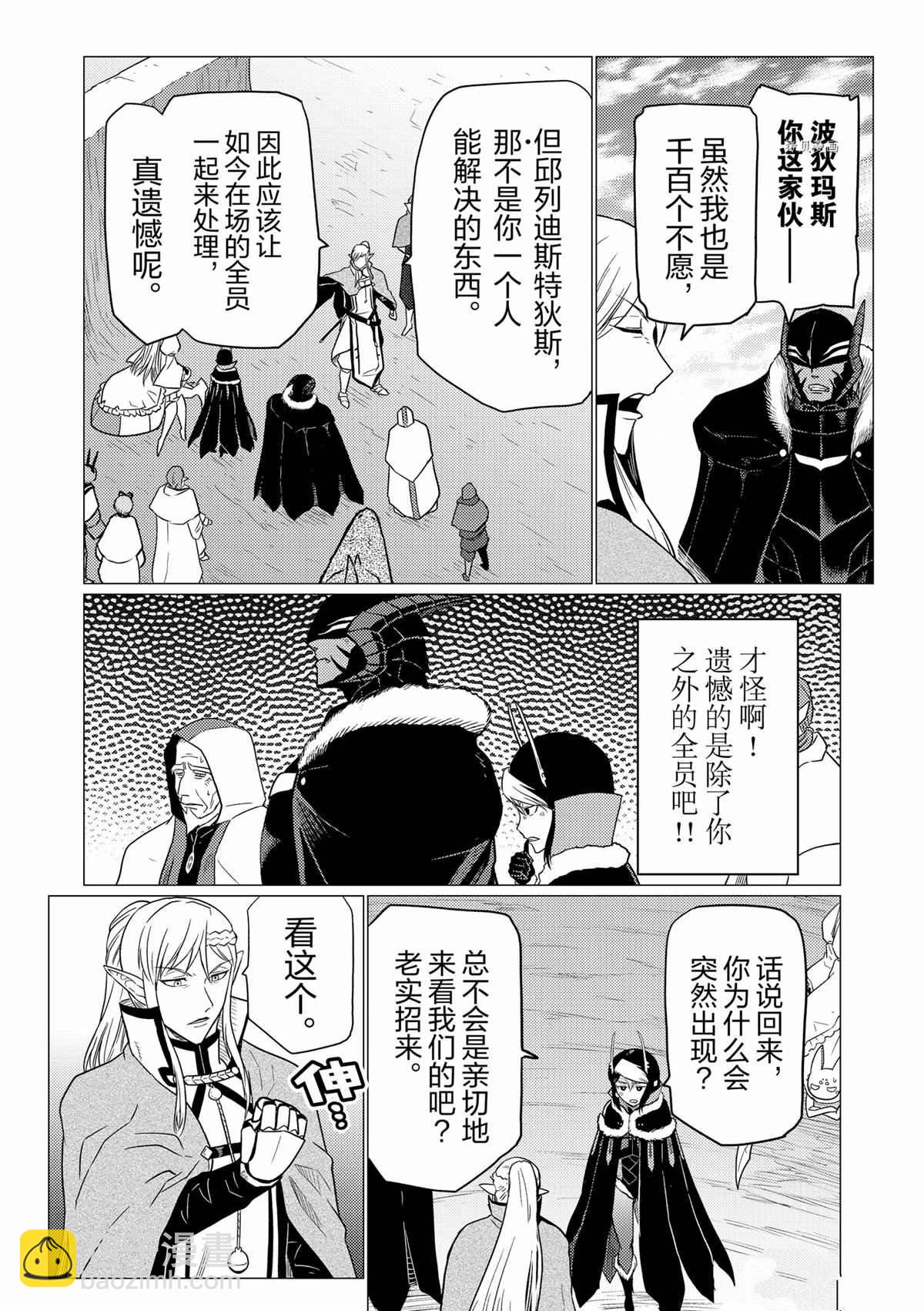 《不过是蜘蛛什么的》第85话 第10页