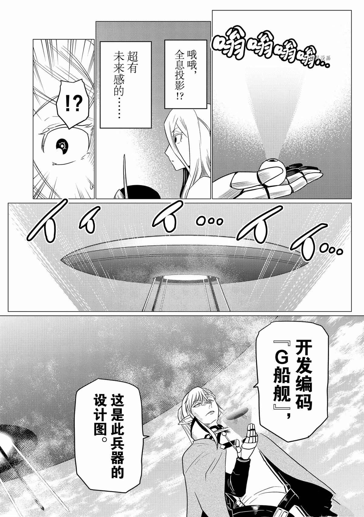 《不过是蜘蛛什么的》第85话 第11页