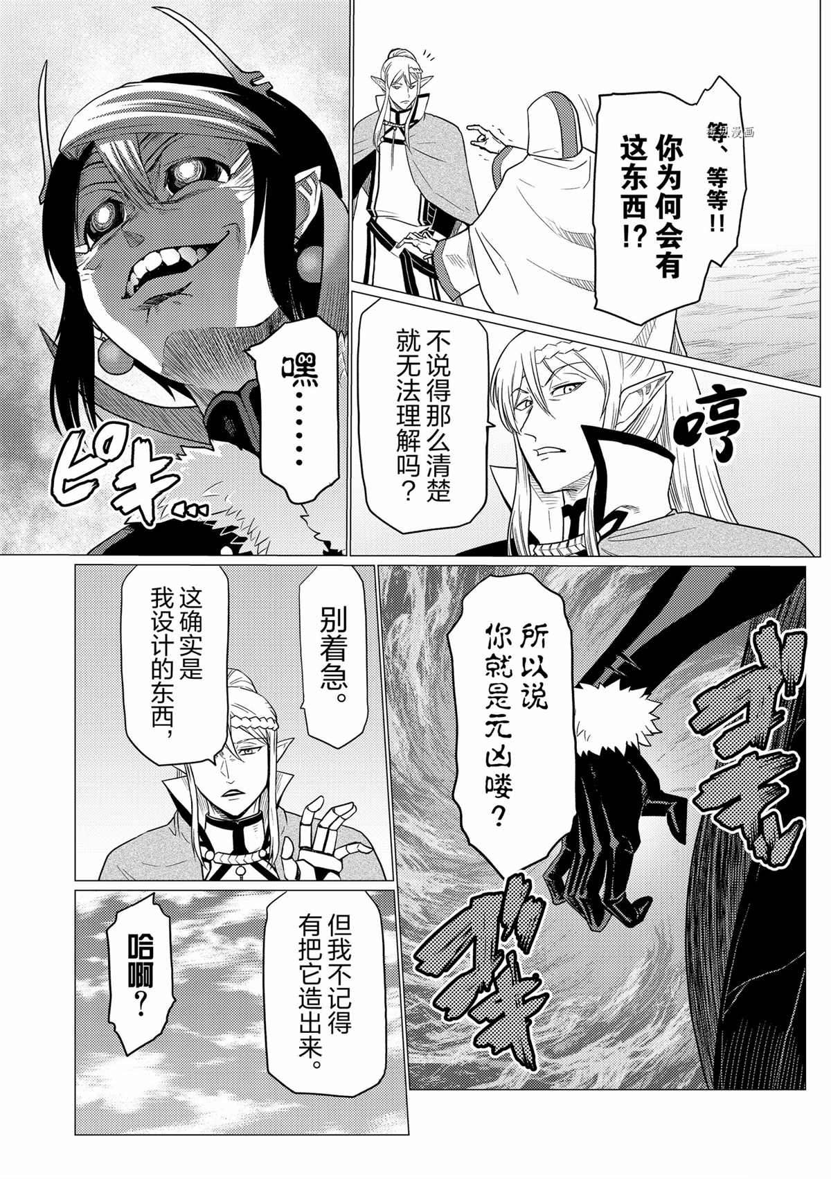 《不过是蜘蛛什么的》第85话 第12页