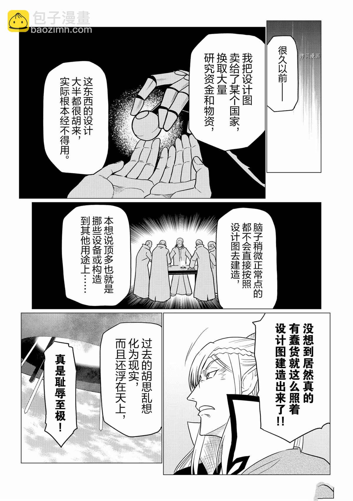 《不过是蜘蛛什么的》第85话 第13页