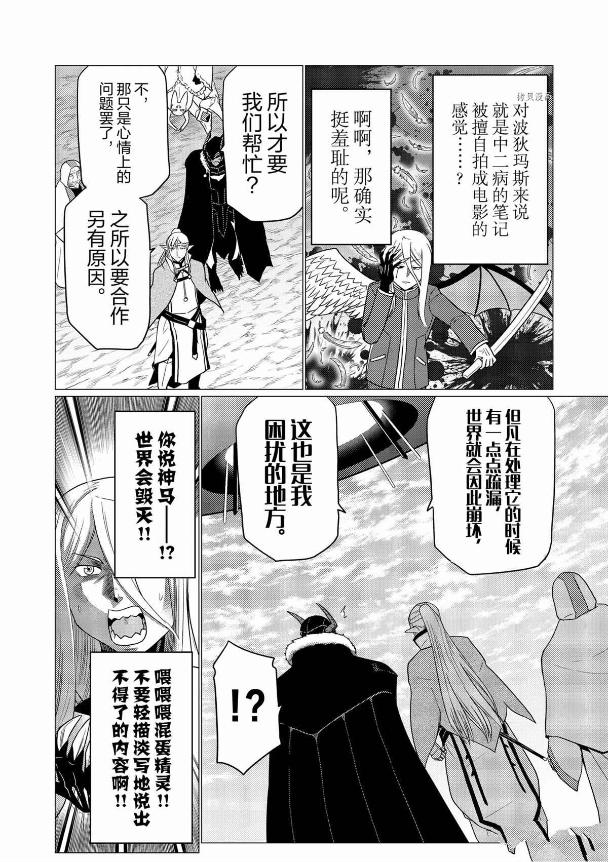 《不过是蜘蛛什么的》第85话 第14页