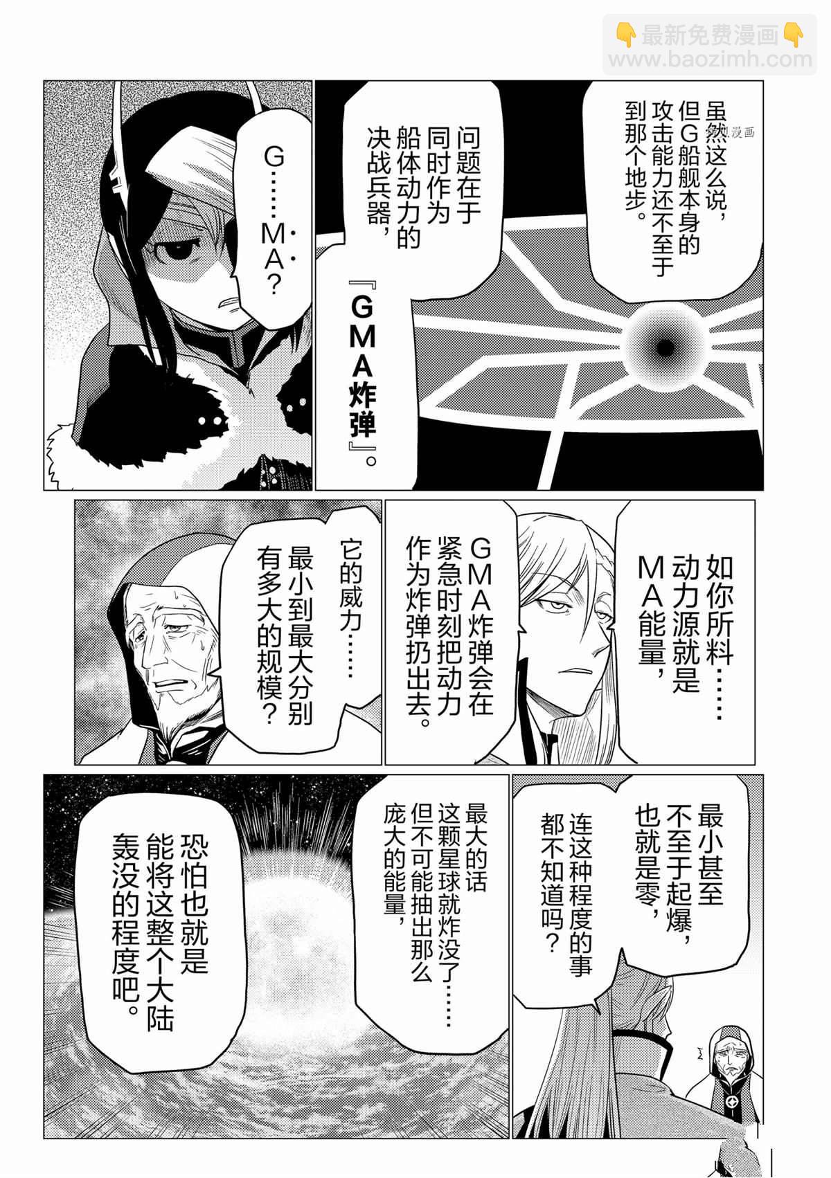 《不过是蜘蛛什么的》第85话 第15页