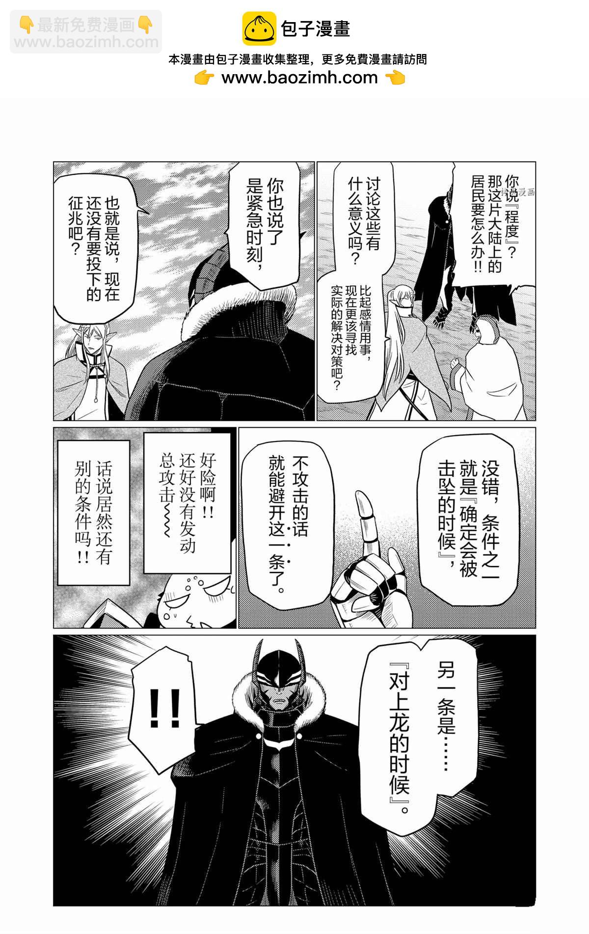 《不过是蜘蛛什么的》第85话 第16页