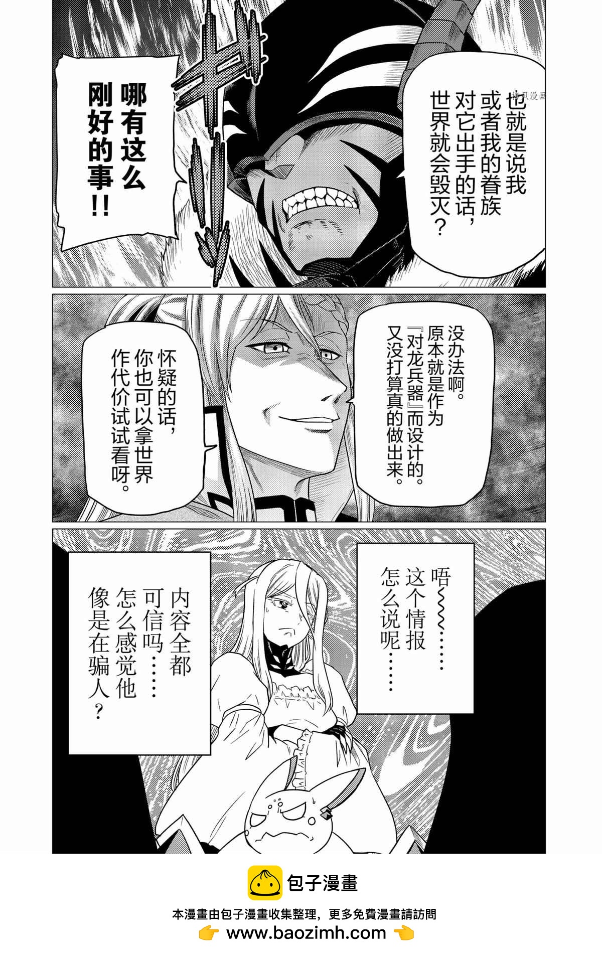 《不过是蜘蛛什么的》第85话 第17页