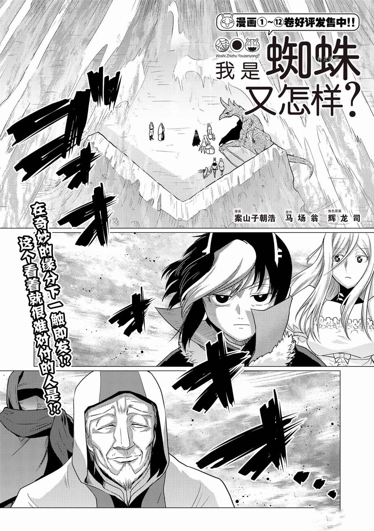 《不过是蜘蛛什么的》第85话 第1页