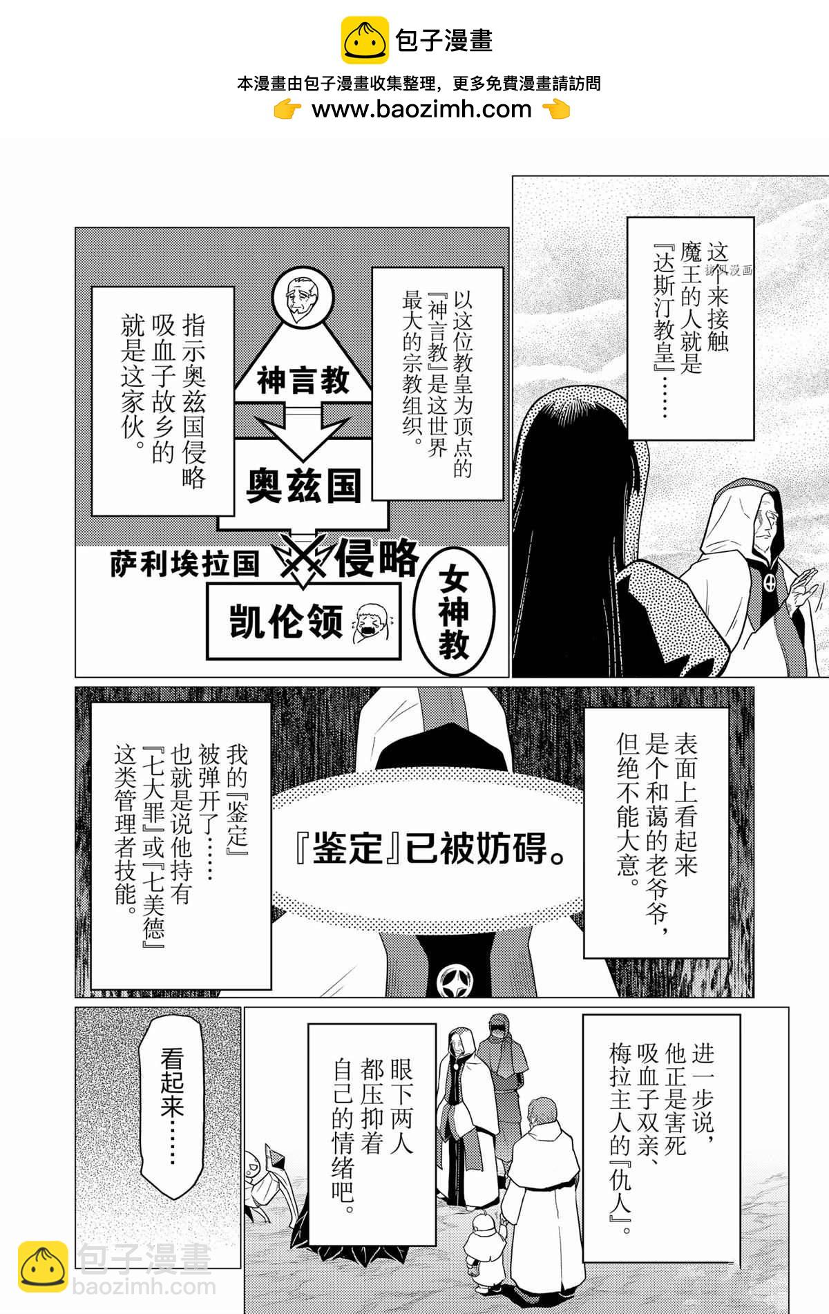 《不过是蜘蛛什么的》第85话 第2页