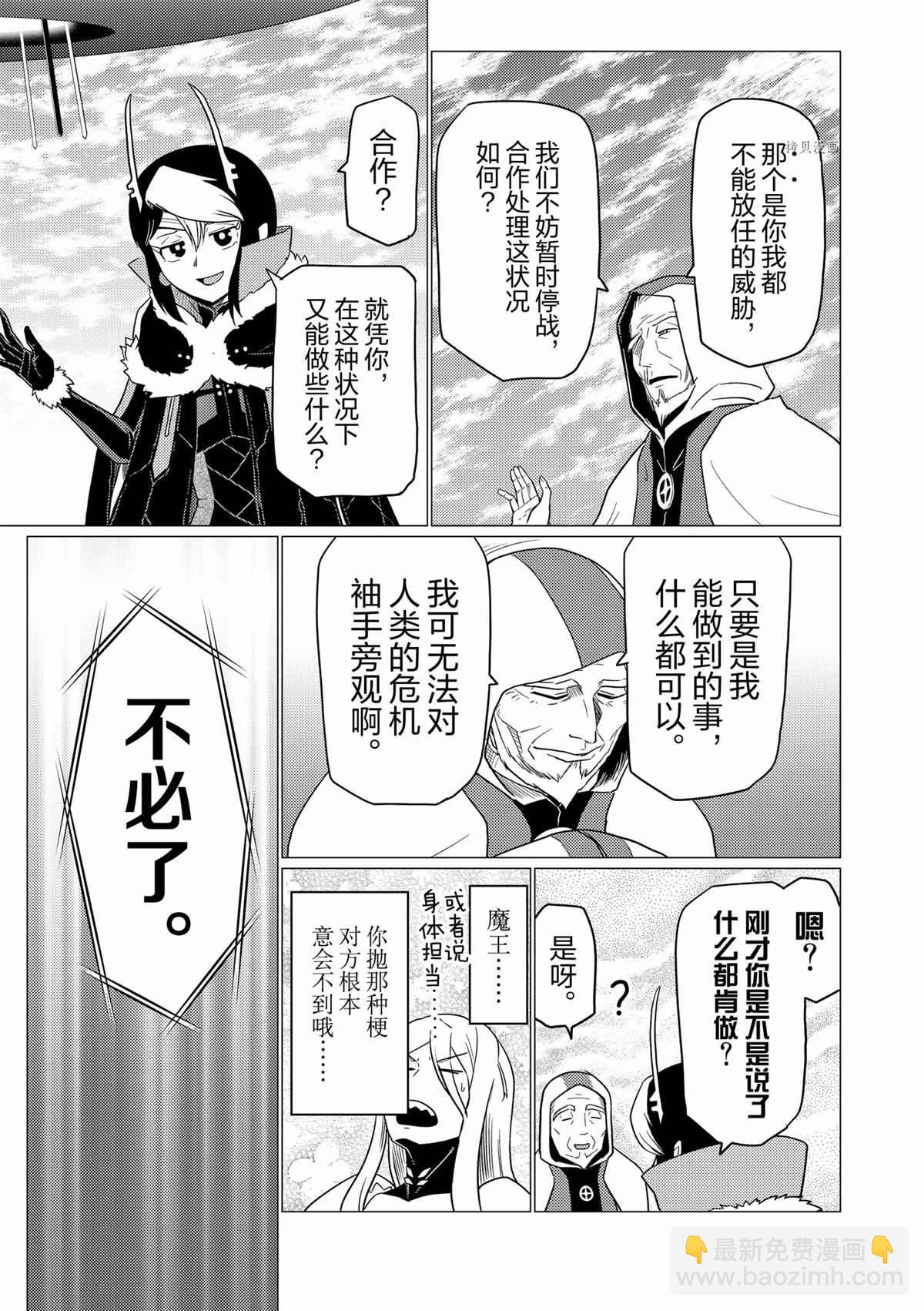 《不过是蜘蛛什么的》第85话 第3页