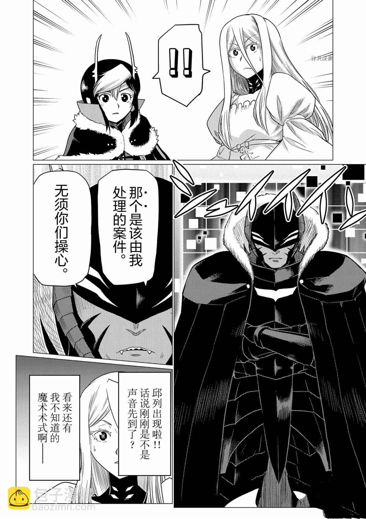 《不过是蜘蛛什么的》第85话 第4页