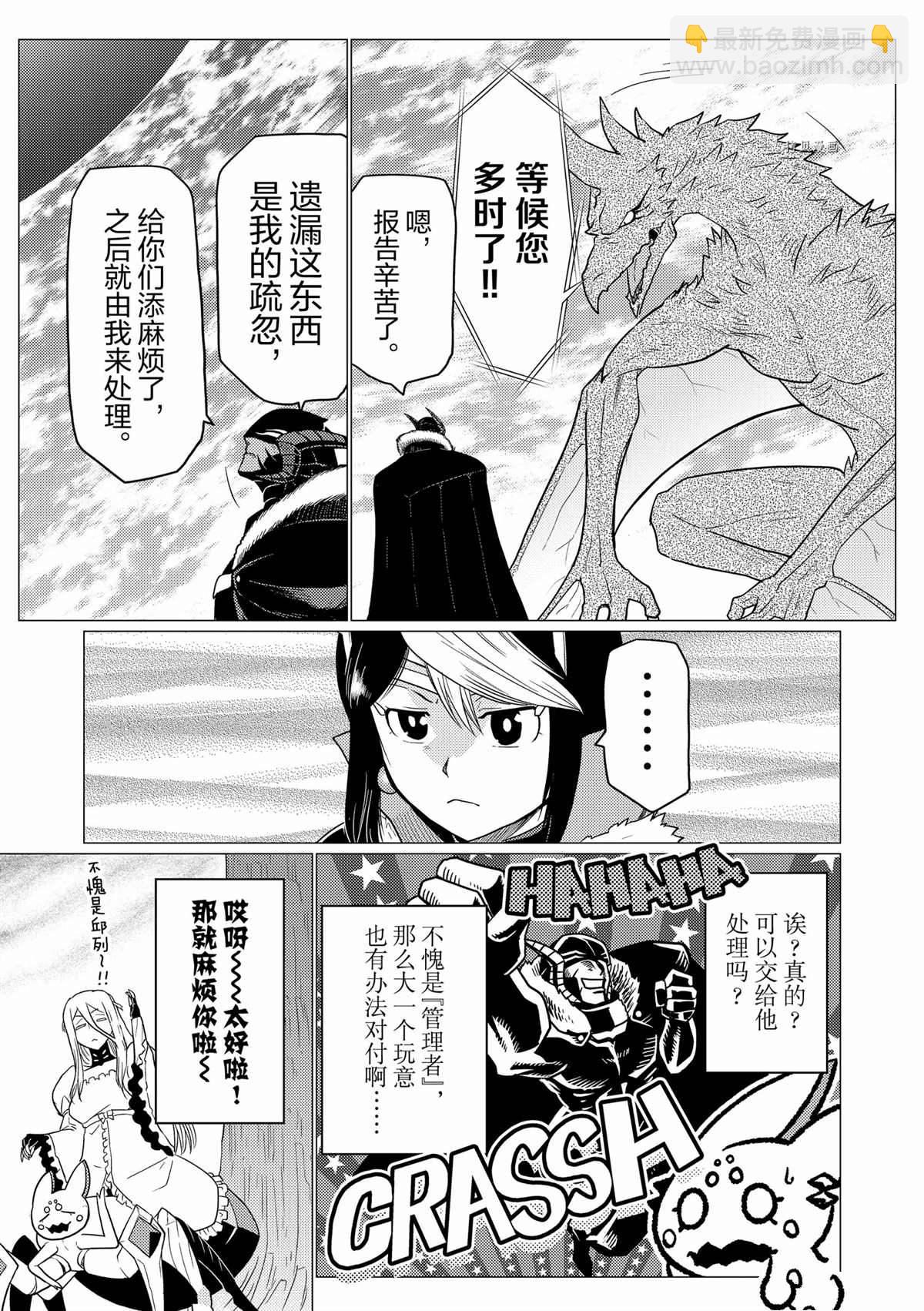 《不过是蜘蛛什么的》第85话 第5页
