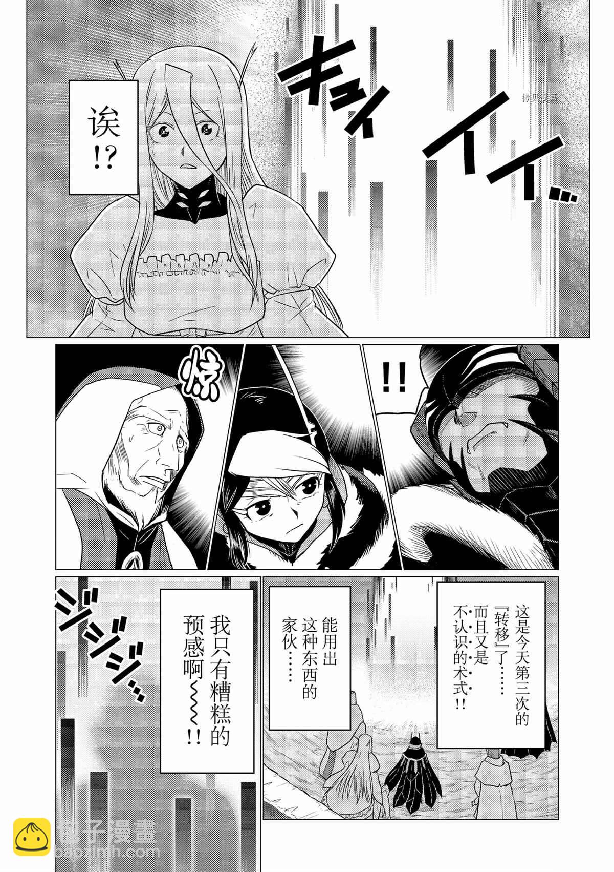 《不过是蜘蛛什么的》第85话 第6页
