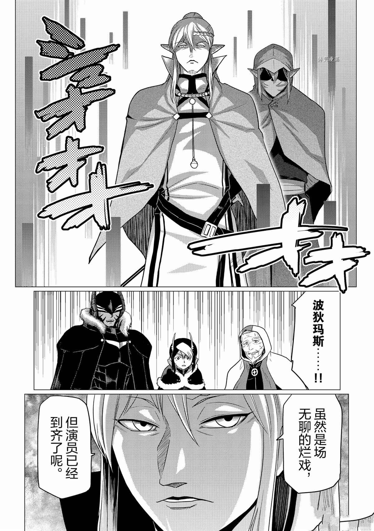 《不过是蜘蛛什么的》第85话 第7页