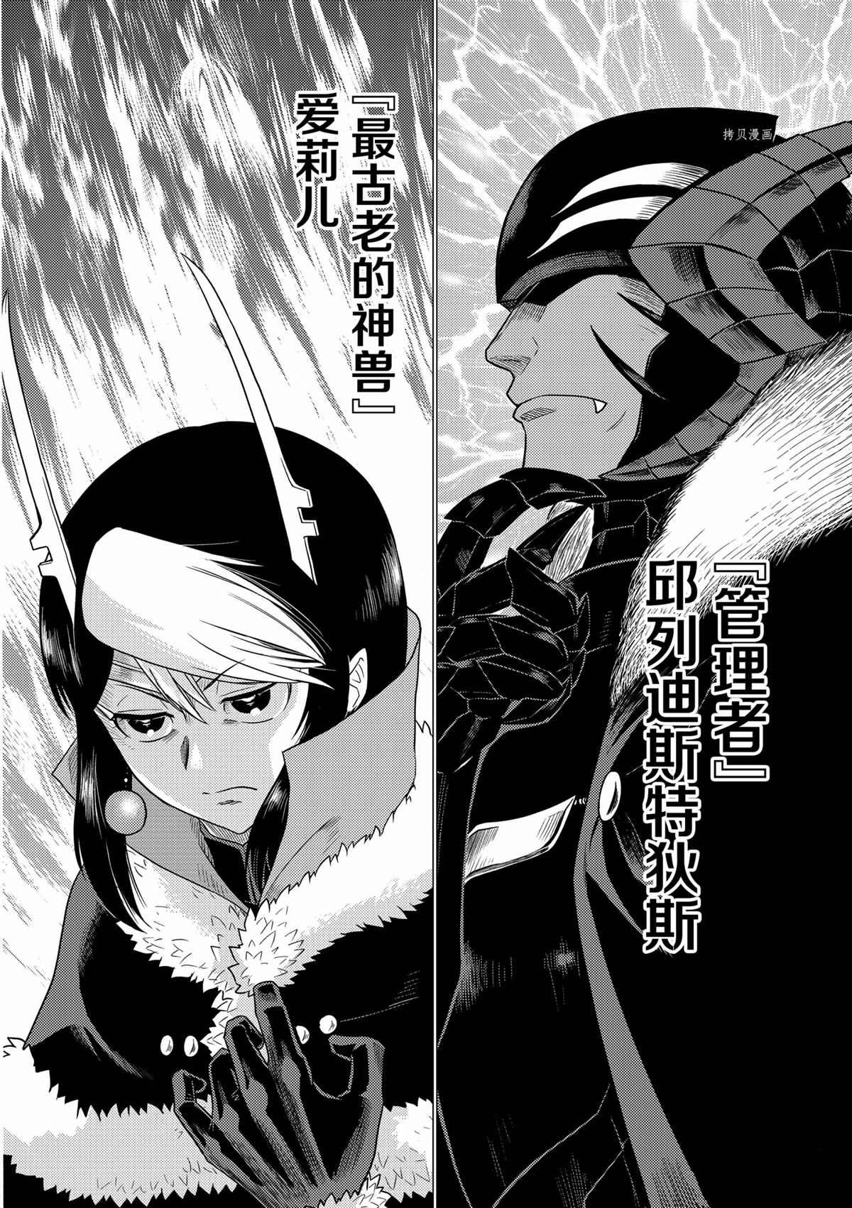 《不过是蜘蛛什么的》第85话 第8页