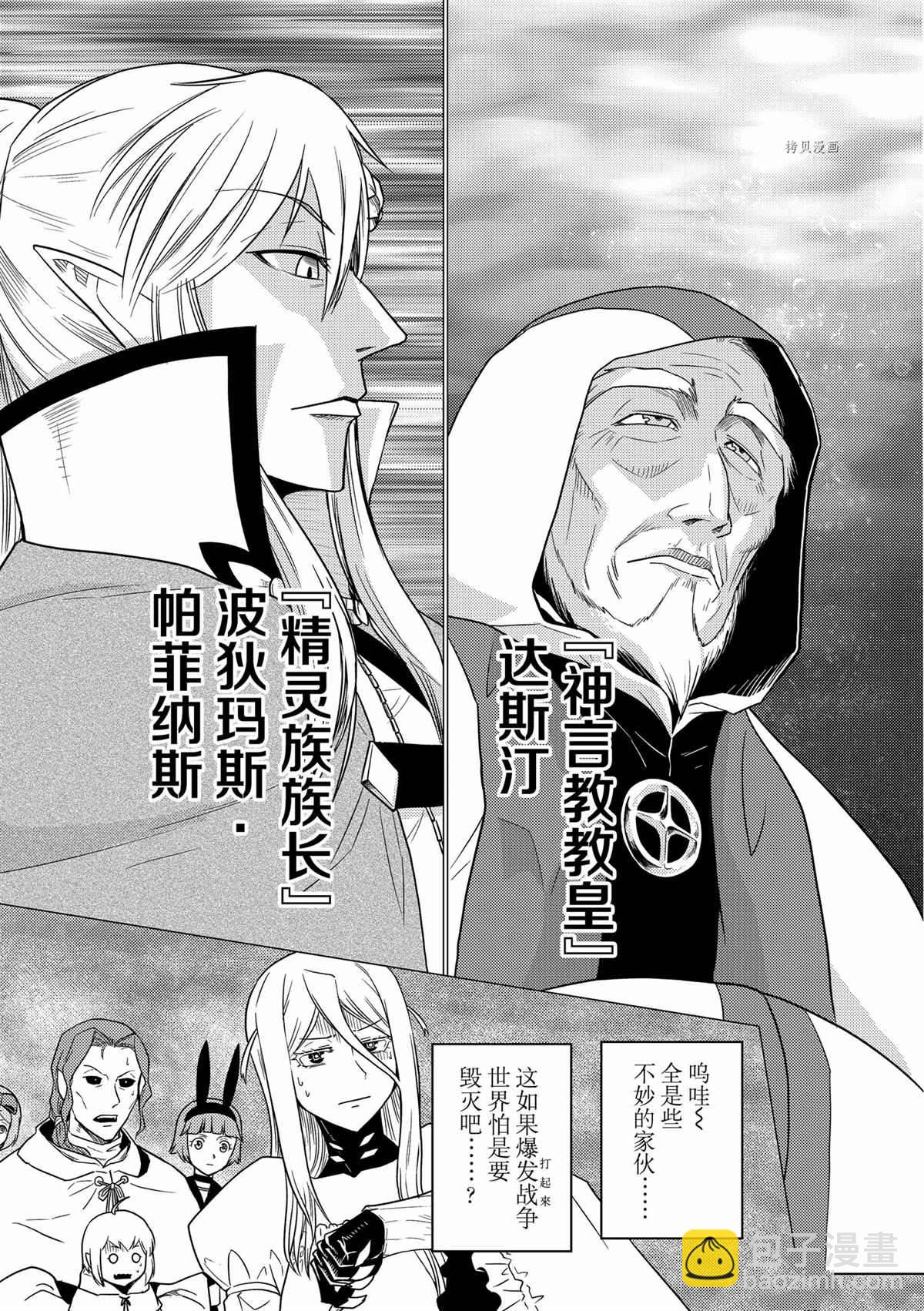 《不过是蜘蛛什么的》第85话 第9页