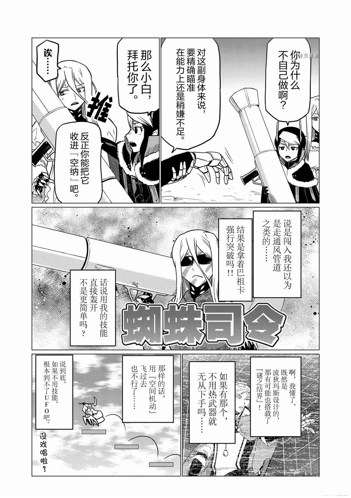 《不过是蜘蛛什么的》第87话 第10页