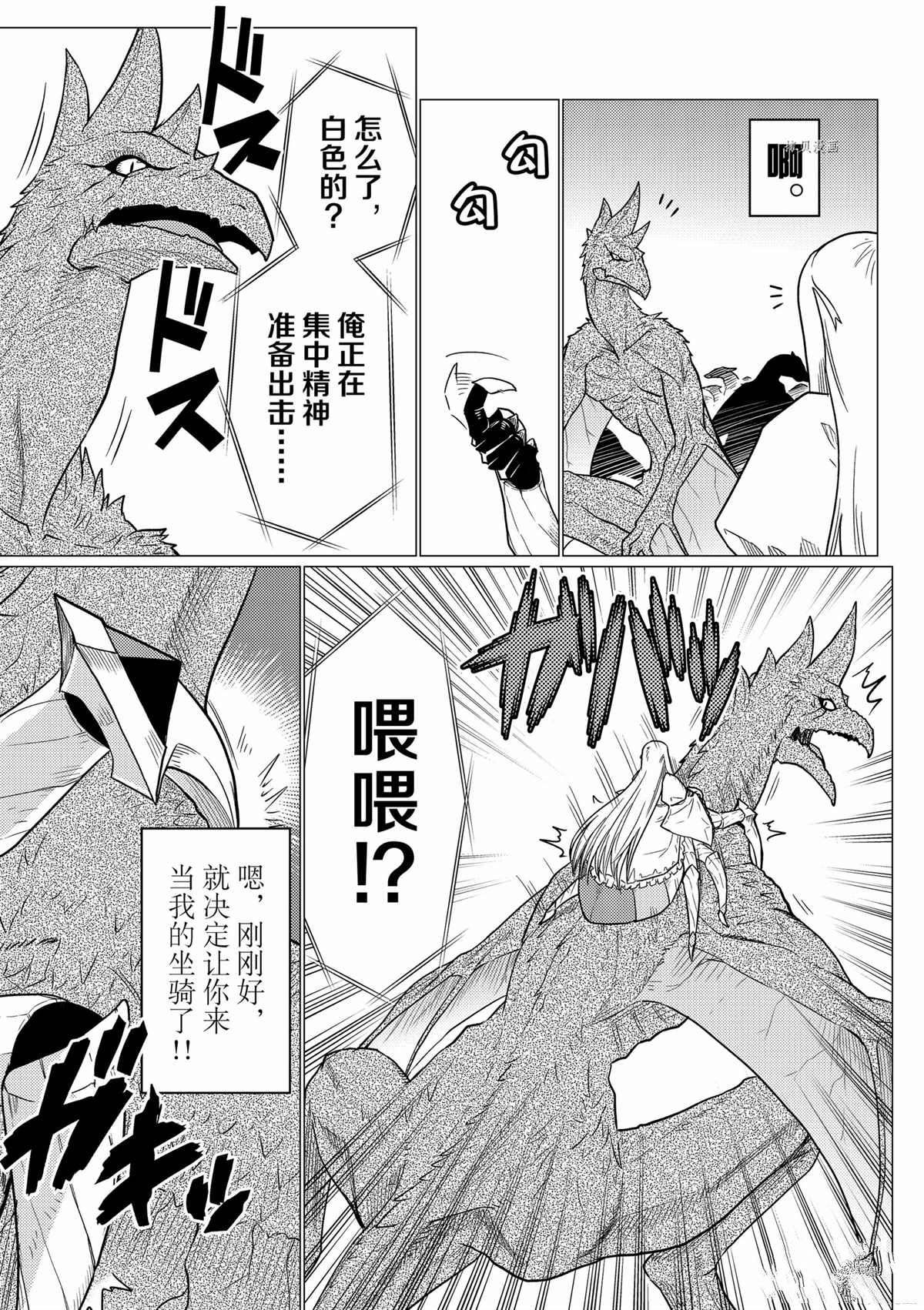 《不过是蜘蛛什么的》第87话 第11页