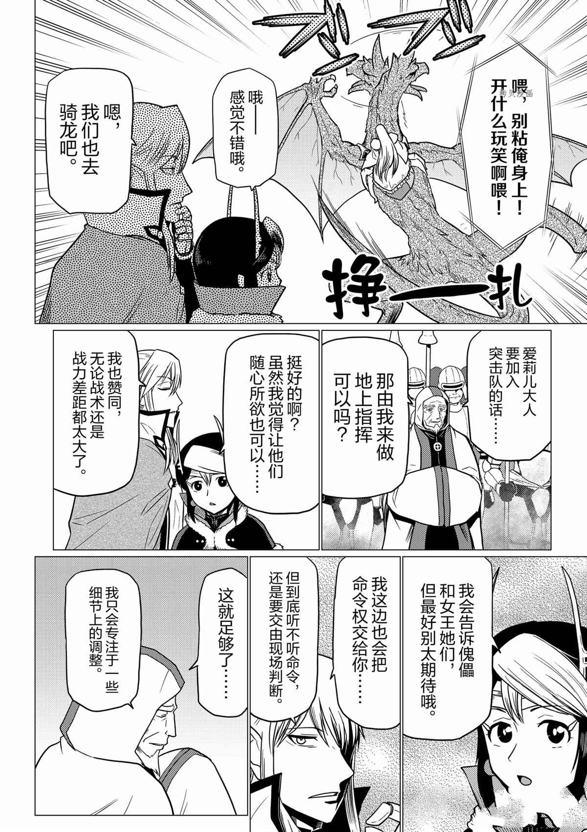 《不过是蜘蛛什么的》第87话 第12页