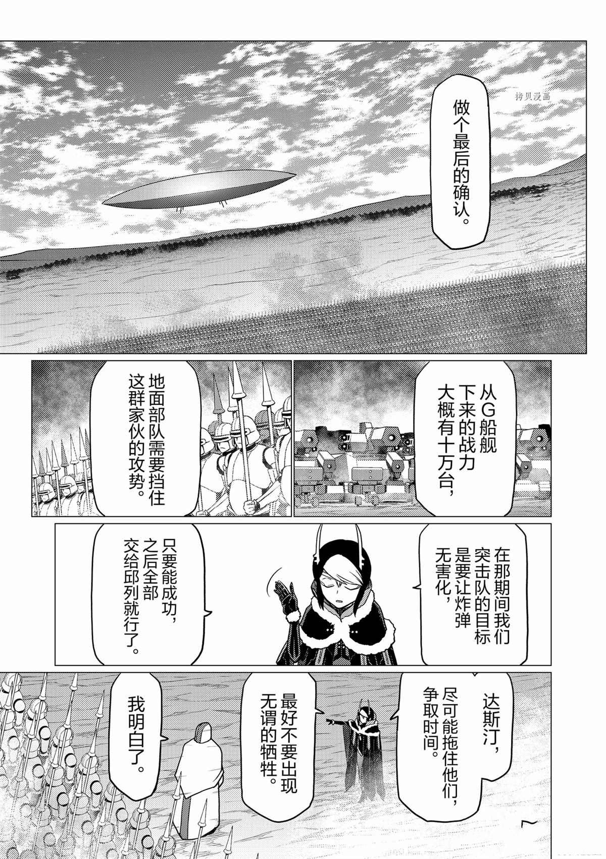 《不过是蜘蛛什么的》第87话 第13页