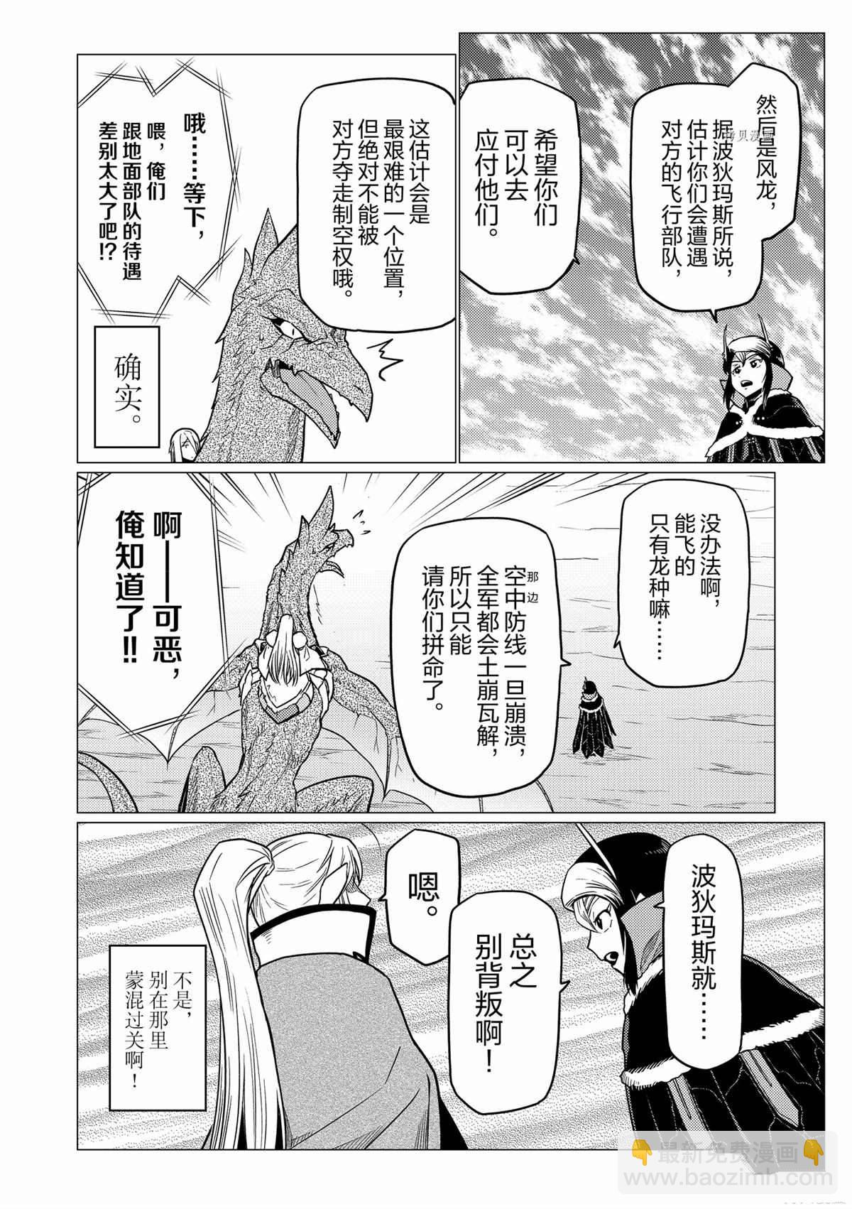 《不过是蜘蛛什么的》第87话 第14页