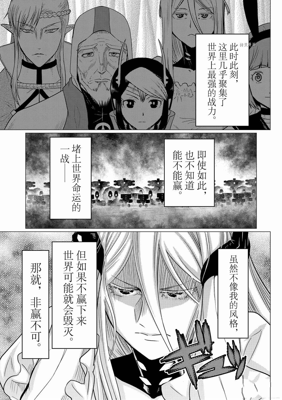 《不过是蜘蛛什么的》第87话 第15页