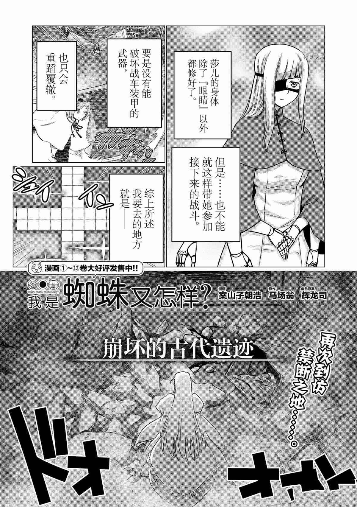 《不过是蜘蛛什么的》第87话 第1页